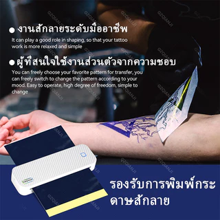 เครื่องพิมพ์ลายสัก A4 Tattoo Printer เครื่องพิมพ์ลอกลาย พิมพ์รอยสักแบบพกพา เครื่องลอกลาย