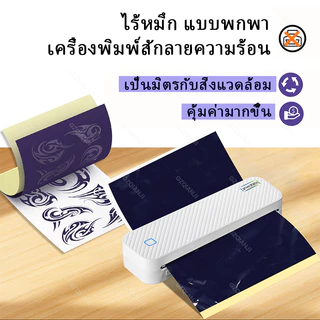 เครื่องพิมพ์ลายสัก A4 Tattoo Printer เครื่องพิมพ์ลอกลาย พิมพ์รอยสักแบบพกพา เครื่องลอกลาย