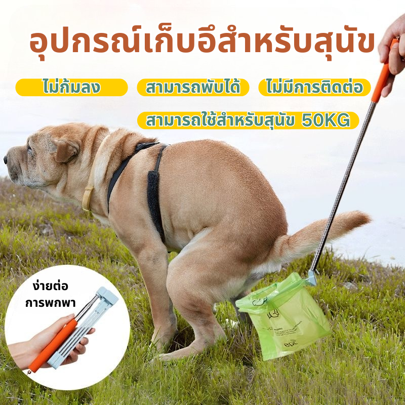 อุปกรณ์เก็บอึสำหรับสุนัข ที่คีบอึสุนัข Poop Collector อุปกรณ์ทำความสะอาดอุจจาระสุนัขแมวสัตว์เลี้ยง