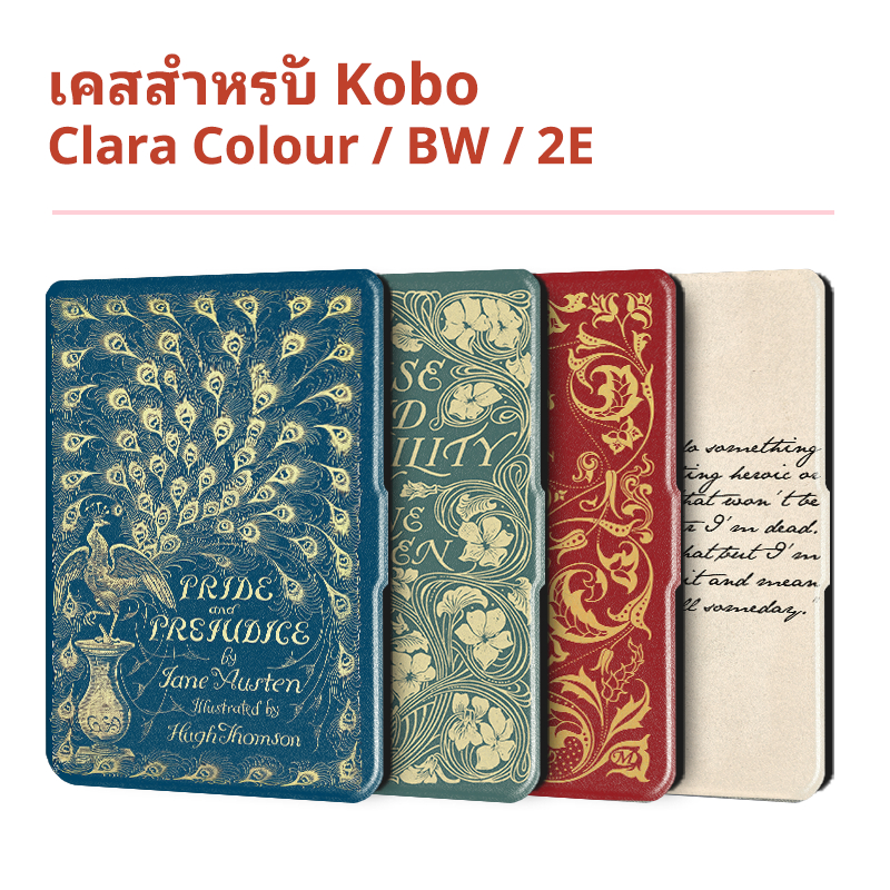 เคสปกวรรณกรรมคลาสสิก Twosheep สำหรับ Kobo Clara Colour / Kobo Clara BW / Kobo Clara 2E｜ฝาแม่เหล็ก ปล