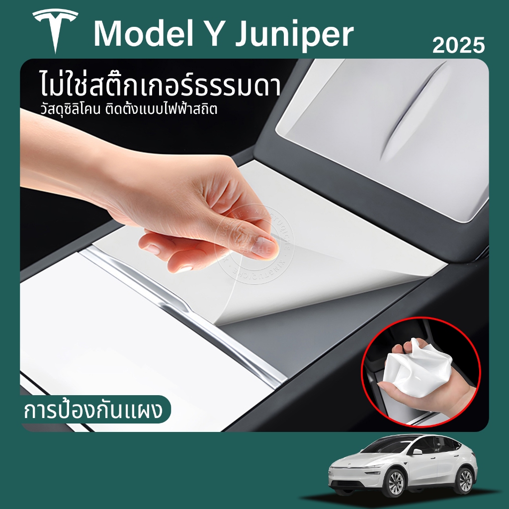 หมาะสำหรับ 2025 Tesla Model Y Juniper Model 3 Highland แผ่นป้องกันคอนโซลกลาง แผ่นซิลิโคนกันรอยขีดข่วน แผ่นตกแต่ง อุปกรณ์ปรับแต่งภายในรถยนต์