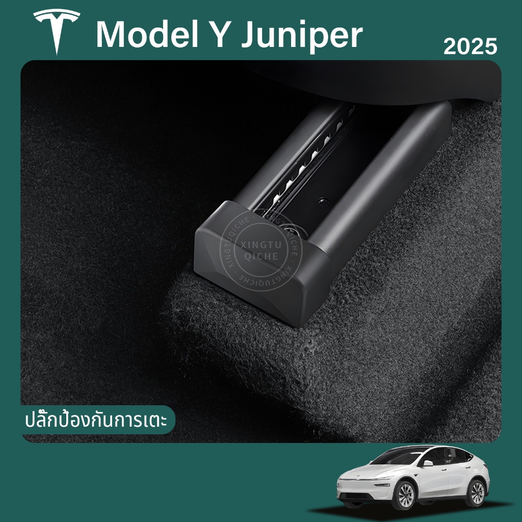 หมาะสำหรับ 2025 Tesla Model Y Juniper ที่นั่งด้านล่างเลื่อนยางนุ่มป้องกันปลั๊กอุปกรณ์ตกแต่งภายในรถยนต์