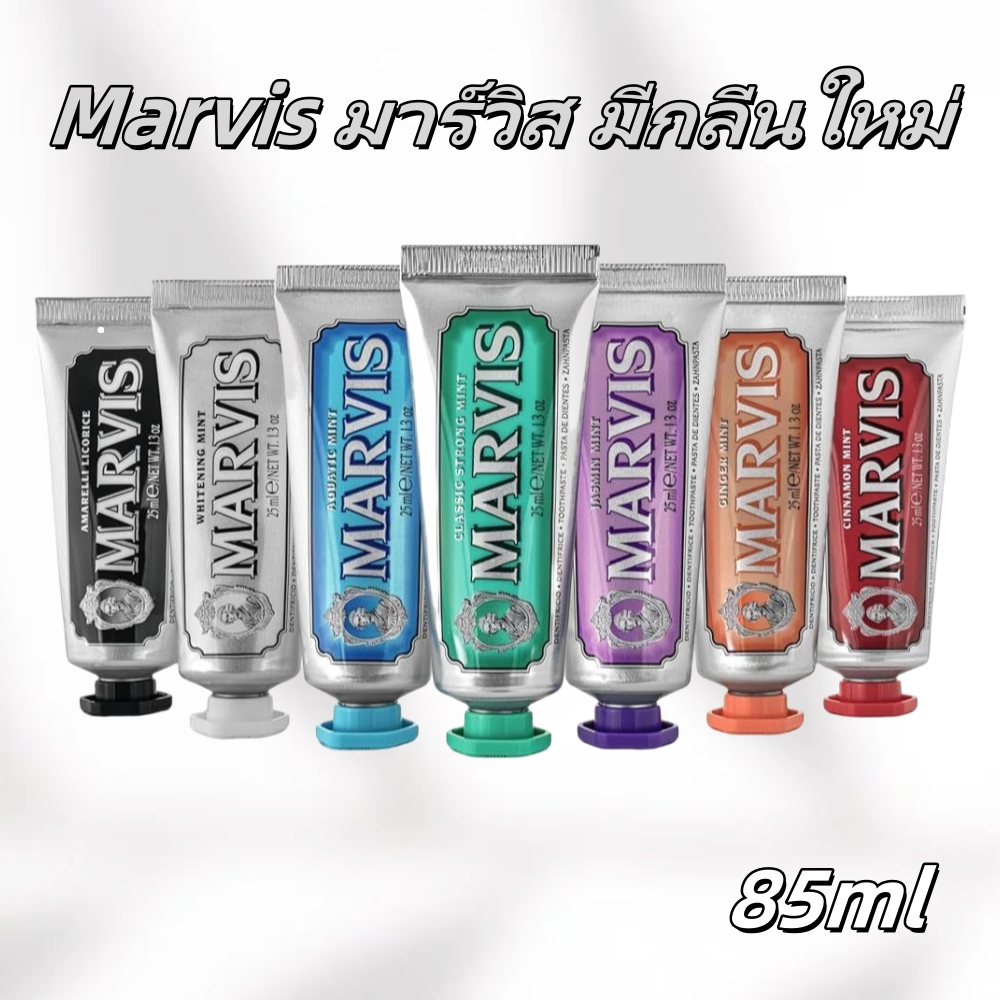 🔥Marvis มาร์วิส มีกลิ่นใหม่ 75ml,85ml ยาสีฟัน จากอิตาลี ฟันลื่นสะอาดใช้ดีจริงๆ ไม่โกงค่าส่ง ยาสีฟัน 