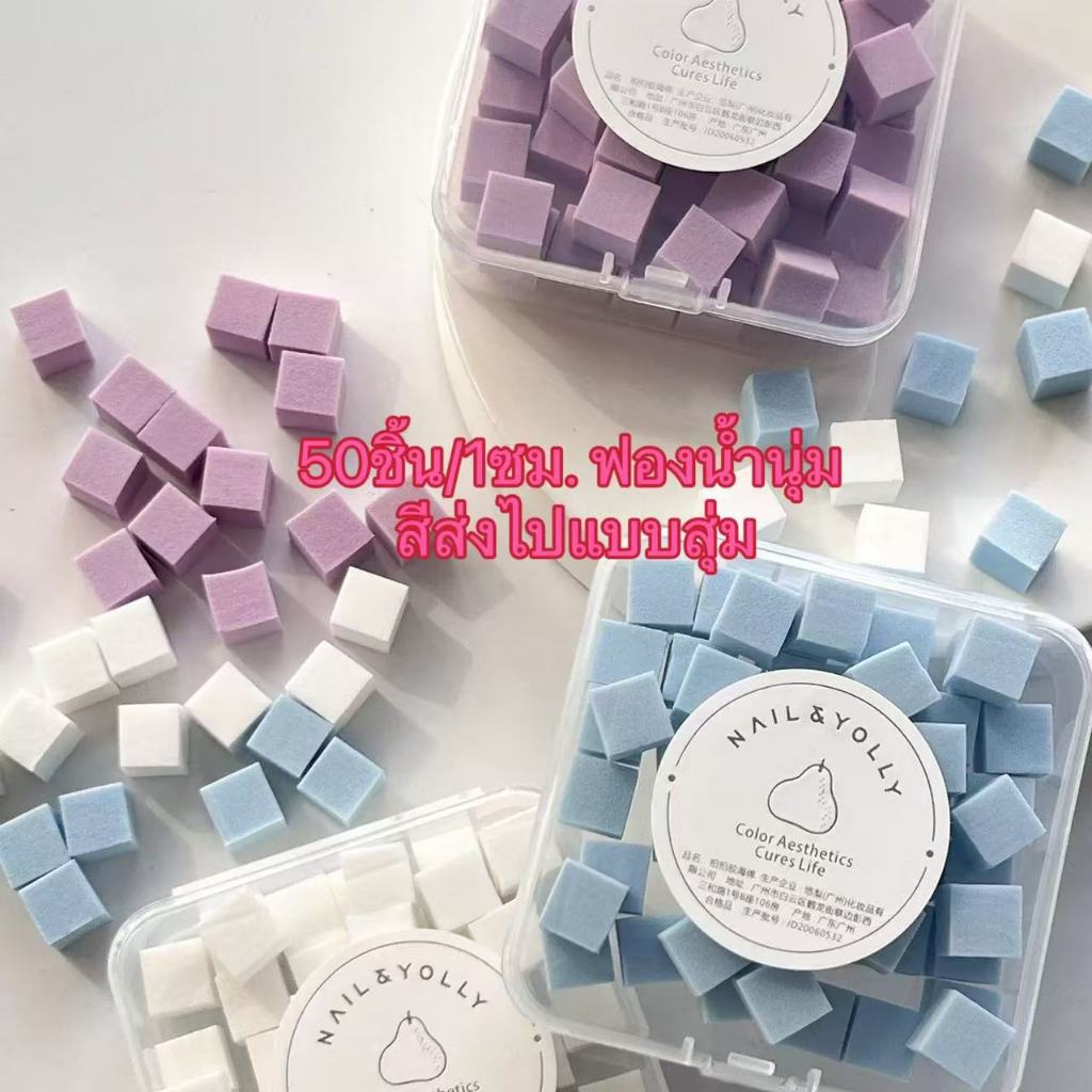 พร้อมส่งค่ะ 100 ชิ้น/1 ซม.ฟองน้ำออมเบรสี มี 6 สี ขาว ฟ้า ม่วง ฟองน้ำนุ่ม ไล่สีเนียน สินค้าในกล่อง100 ชิ้น พร้อมด้ามจับ