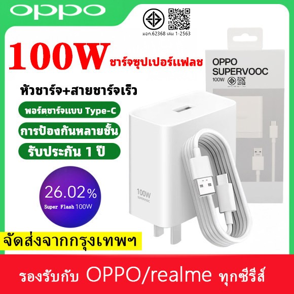ชุดชาร์จเร็ว OPPO 100W ของแท้ เครื่องชาร์จ + สายชาร์จเร็ว Type-C อินเทอร์เฟซการชาร์จ findx7ultra เหมาะสําหรับ OPPO Full Range