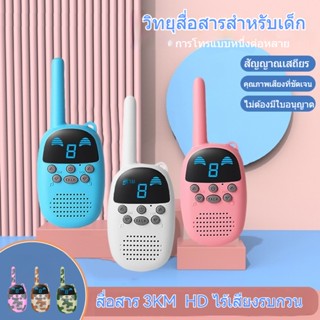 วิทยุสื่อสารสำหรับเด็ก เครื่องรับส่งวิทยุสองทาง อุปกรณ์หลายเ…