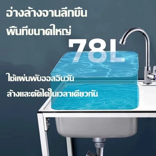 ซิงค์ล้างจาน สแตนเลส304 ไม่ขึ้นสนิม มีพื้นที่ด้านข้างสำหรับวางจาน หั่นผัก สับกระดูกได้ ขนาด 80*45*80cm ห้องครั อ่างล้าง อ่างล้างจาน 1 หลุม