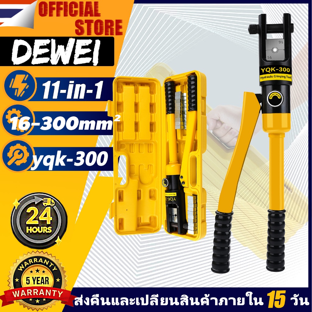 💥 สต็อกในไทย ส่งไว ได้เร็ว 💥YQK-300 คีม ย้ำหางปลา เครื่องมือจีบไฮโดรลิค ย้ำสายไฟ ไฮโดรลิค Hydraulic clamp 16-300 Sq.mm คีม พร้อมดายหกเหลี่ยม
