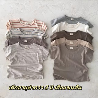 เสื้อยืดเด็กแขนสั้นลำลองฤดูร้อน ทรงเข้ารูป สไตล์เกาหลี เหมาะ…