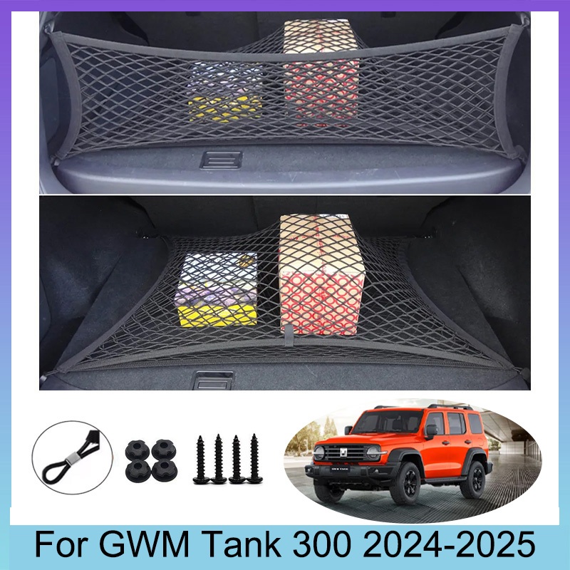 ตาข่ายในรถยนต์  GWM Tank 300 2024-2025 เก็บสัมภาระ คลุมรถ จัดระเบียบท้ายรถ เก็บของ กั้นของตก ไนล่อนยืดหยุ่น กระเป๋า ตาข่าย จัดระเบียบ เก็บของ รถยนต์ ท้ายรถ แต่งรถ