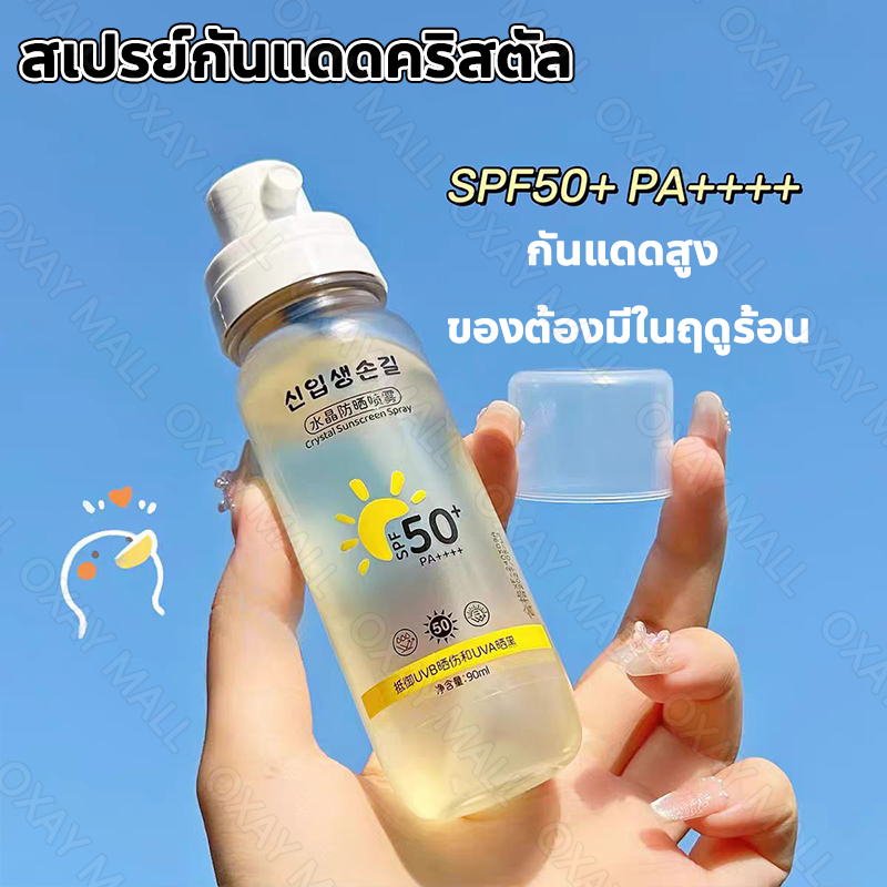 ✨นำเข้าจากเกาหลี✨ สเปรย์กันแดดคริสตัล สเปรย์กันแดด SPF50+ PA++++ เนื้อสเปรย์ใส สูตรบางเบา เหมาะสำหรับใช้กลางแจ้ง ขนาด 90ml - รูปที่ 3