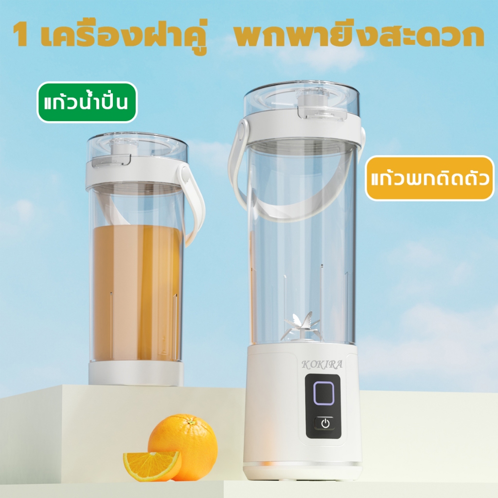 KOKIRA เครื่องปั่นน้ำผลไม้ แก้วปั่น 600ML วัสดุคุณภาพอาหาร 1 แก้ว = 2 หน้าที่ แก้วปั่นผลไม้แบบพกพา - รูปที่ 7