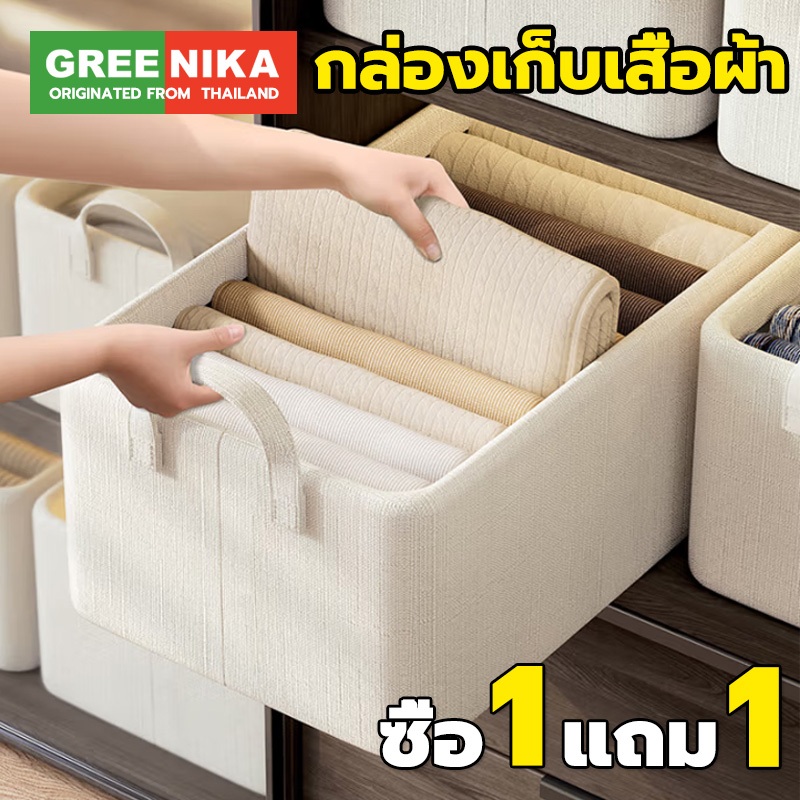 GREENIKA กล่องใส่เสื้อผ้า กล่องเก็บเสื้อผ้า พับได้ เก็บเสื้อผ้า มีโครงเหล็ก กางเกง แข็งแรงทนทาน
