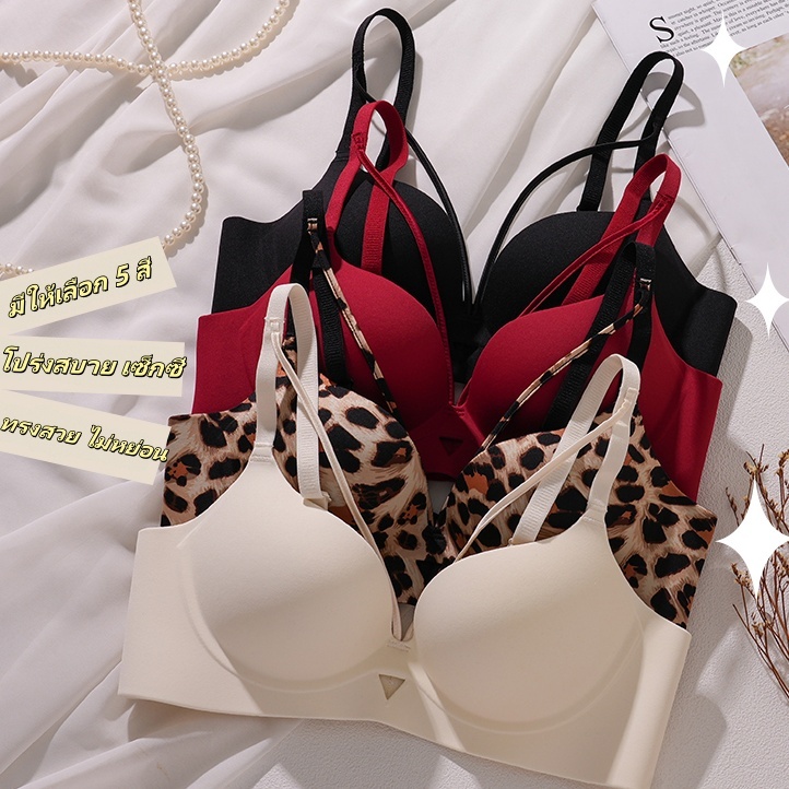 สินค้าพร้อมส่ง 💁‍♀️✨ ชุดชั้นในเซ็กซี่ไร้รอย ยกกระชับ สบายไม่มีโครง