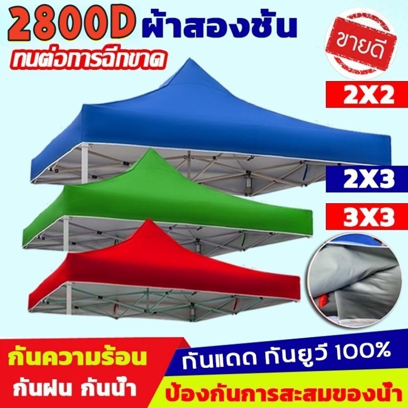 ผ้าเต้นท์ หนาสุดๆ 2800D กันยูวี กันน้ำ100% 2x2 3x3 หนา เต้นท์ขายของ ผ้าหลังคาเต็นท์ ผ้าเต็นท์ เต็นท์พับ เต้นสนามกันฝน