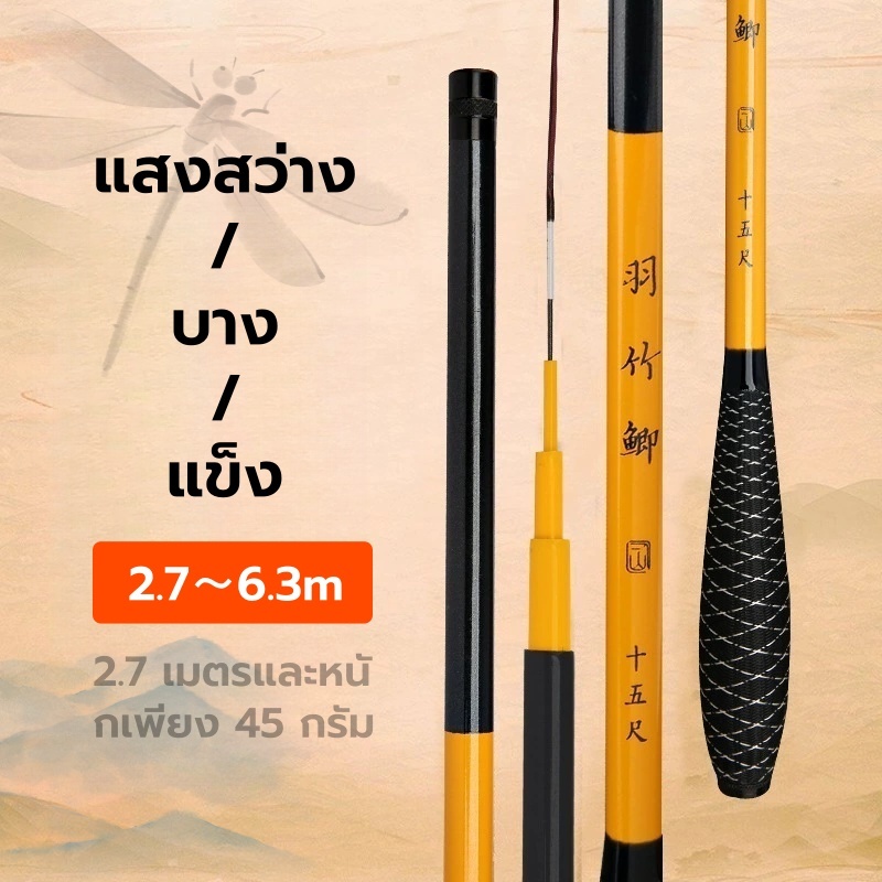 【FU】คันชิงหลิว ชิงหลิว 2.7m/3.6m/4.5m/5.4m/6.3m