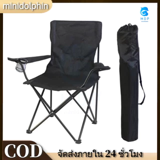【MDP】เก้าอี้แคมป์ปิ้ง เก้าอี้พับ camping พับได้ พร้อมที่พักแขน แถมถุงจัดเก็บ รับน้ำหนัก80กก.