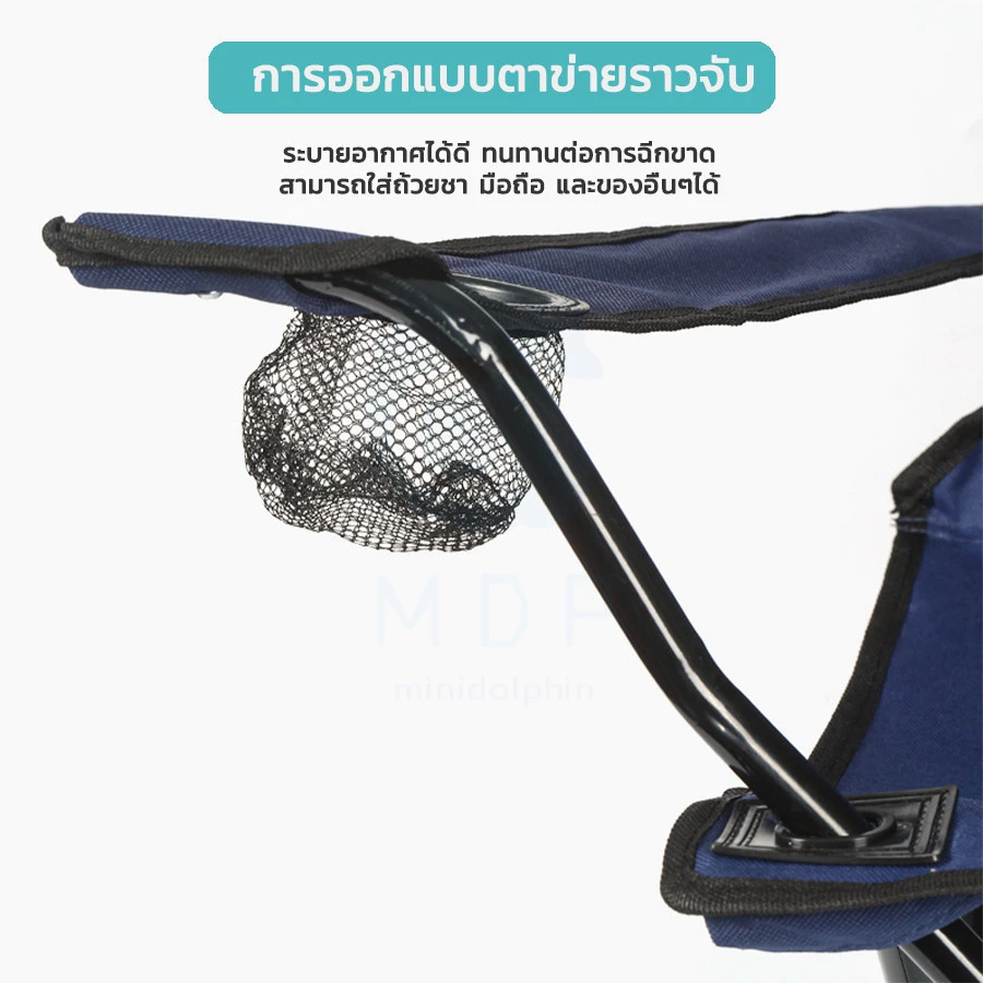 【MDP】เก้าอี้แคมป์ปิ้ง เก้าอี้พับ camping พับได้ พร้อมที่พักแขน แถมถุงจัดเก็บ รับน้ำหนัก80กก. thumbnail 6