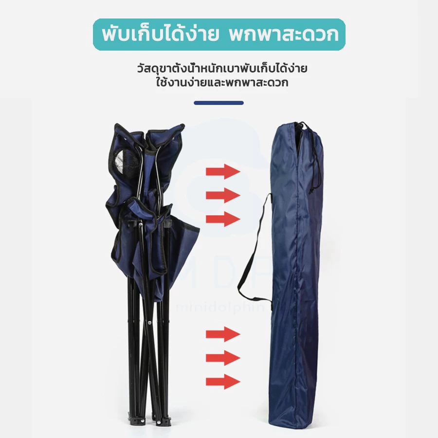 【MDP】เก้าอี้แคมป์ปิ้ง เก้าอี้พับ camping พับได้ พร้อมที่พักแขน แถมถุงจัดเก็บ รับน้ำหนัก80กก. thumbnail 5