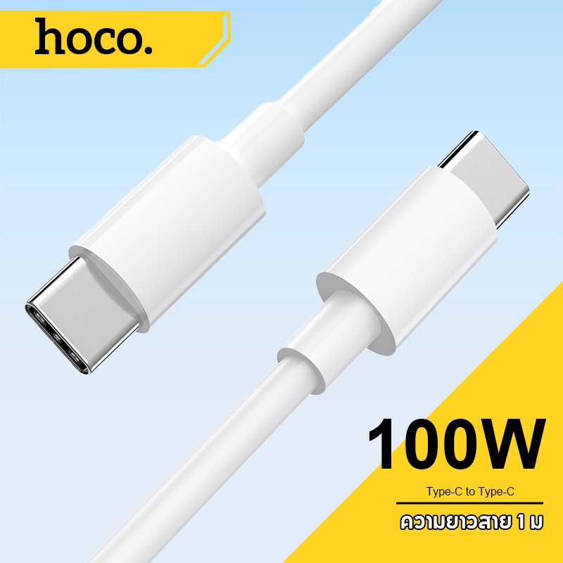 hoco.X51 สายชาร์จไวมาก 5A PD 100W  (Type C to Type C) ยาว 1/2 ม รับประกัน 1 ปี