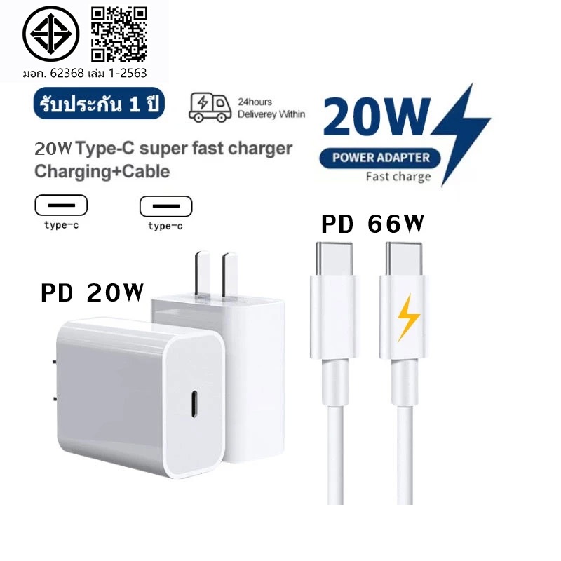ชุดชาร์จเร็ว สายชาร์จ pd 66w หัวชาร์จ pd 20w(type c to type-c) สำหรับโทรศัพท์ ประเภทc Android