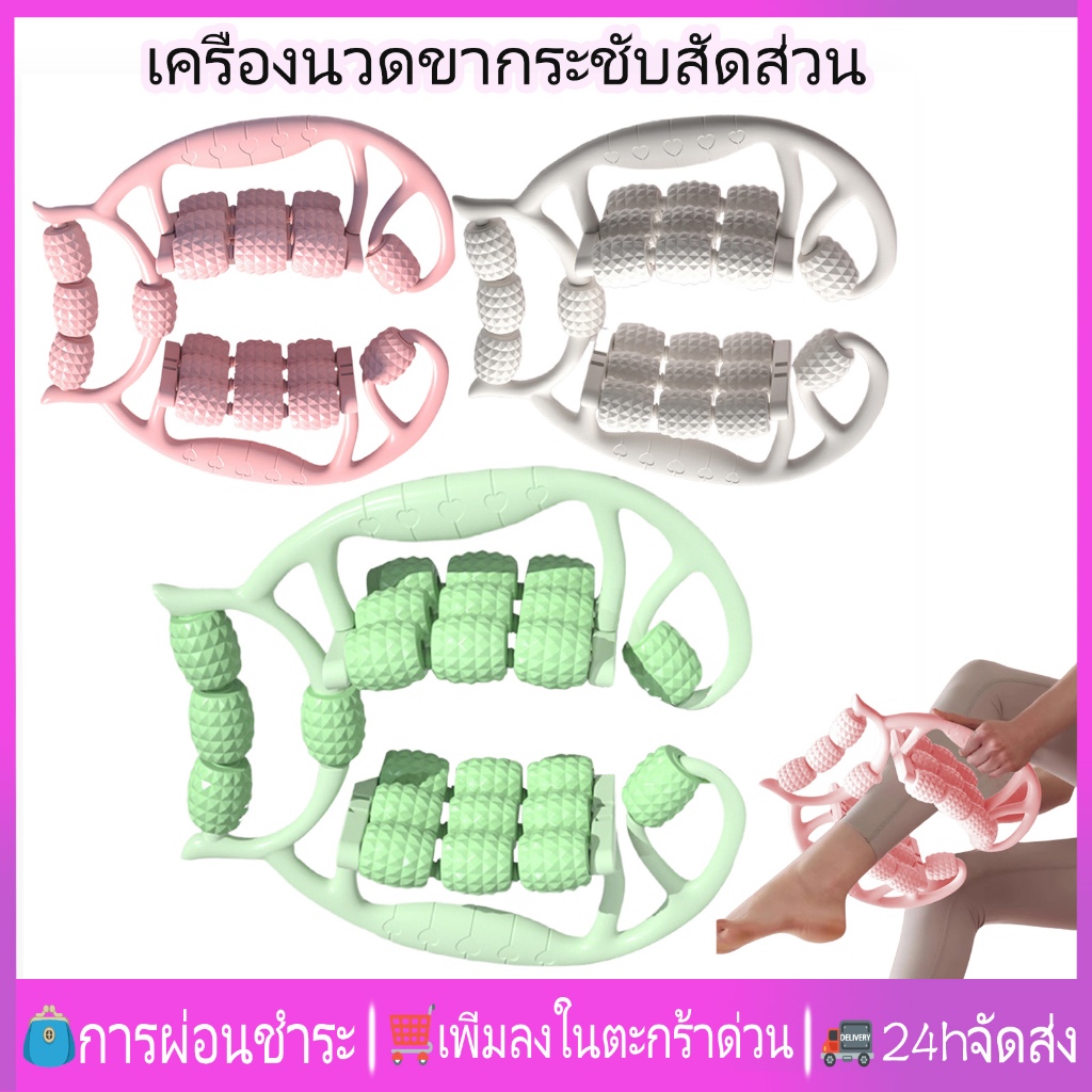 จัดส่งจากกรุงเทพฯ 🚚ลูกกลิ้งนวดขา 4 ล้อ วงแหวนนวดขาแบบบาง อุปกรณ์คลายกล้ามเนื้อขา กระบองนวดขาแบบกลิ้ง