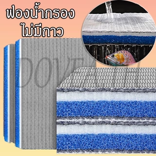 ใหม่ 8D ฟองน้ํากรอง ไม่มีกาว โฟมชีวเคมี ถ่านคาร์บอน พิพิธภัณฑ์สัตว์น้ํา อุปกรณ์เสริมตู้ปลา