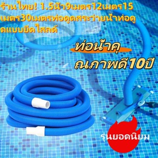 สายดูดตะกอนสระว่ายน้ำ ท่อดูดน้ำ สายดูดน้ำ PE ขนาด 1.5 นิ้ว ย…