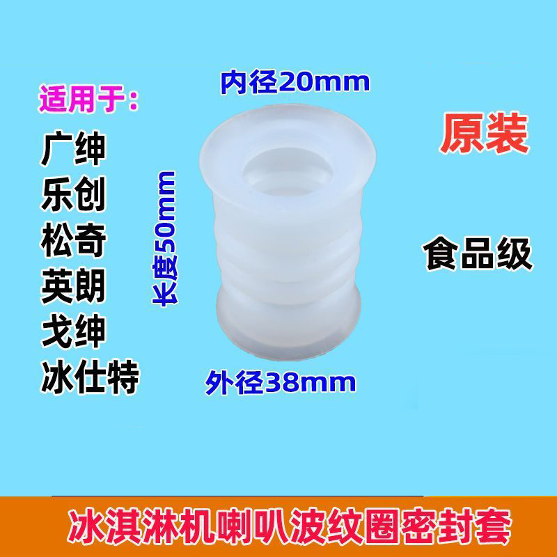 1 ชิ้น Guangshen เครื่องไอศกรีม Flared แหวนซีลอุปกรณ์เสริม Lecon ผสมเพลาปะเก็น Flared แขนซีลลูกฟูก