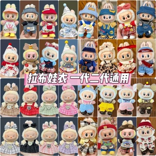 Labubu เสื้อผ้า 15 ซม.17 ซม. LabubuV1V2V3 ขนาดเล็ก Milan Arisa Macaron ตุ๊กตาหมวกเสื้อผ้าอุปกรณ์เสริม Labubu จี้ตุ๊กตาสวมใส่เสื้อกั๊กชุด