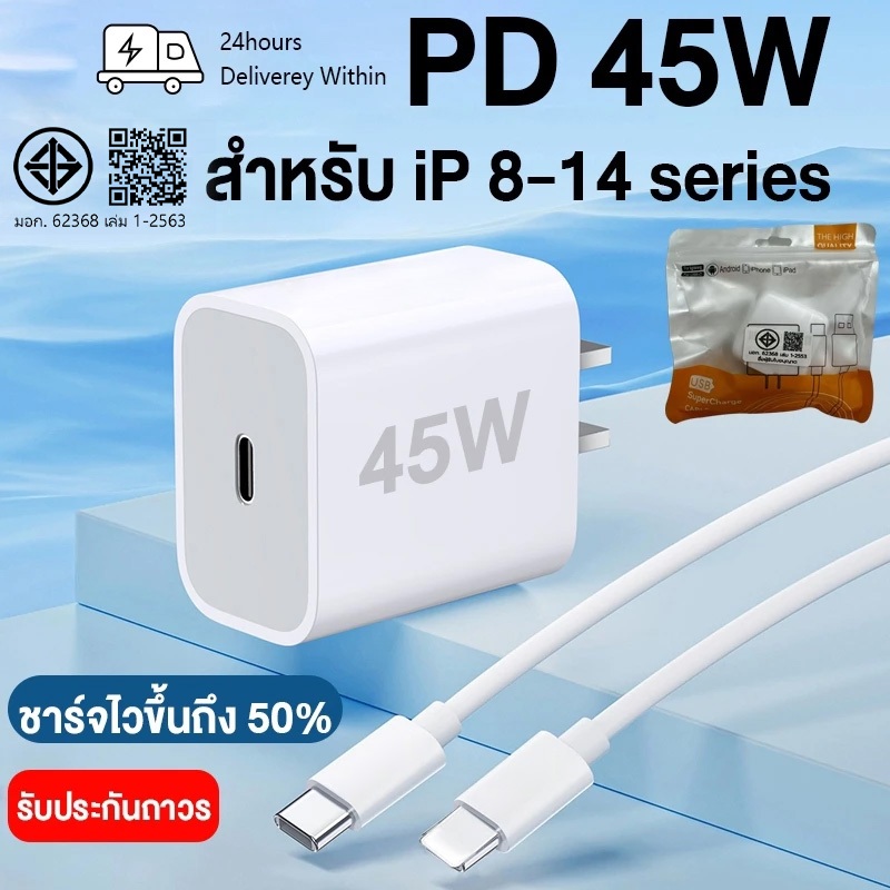 สายชาร์จ ชาร์จเร็ว PD45W หัวชาร์จ+สายชาร์จ type-c to L Fast Charging Data Cable สนับสนุนซีรี่ส์ทั้งหมด