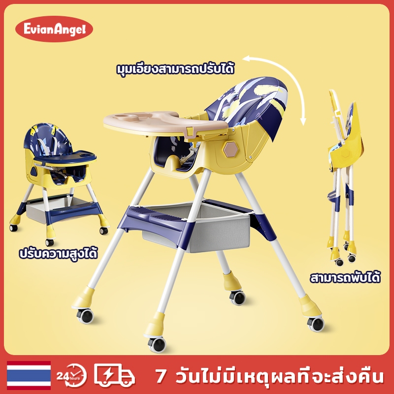 EvianAngel เก้าอี้กินข้าวเด็ก เก้าอี้เด็ก ปรับความสูงได้  4in1 พับเก็บได้ นอนก็ได้ ถาด2ชั้น