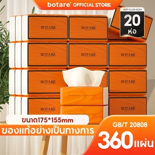[20 แพ็ค] กระดาษทิชชู่ โบทาเร Air-cushion GB/T 20808 Deluxe Comfort หนา 4 ชั้น 360 แผ่น