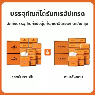 【20 แพ็ค】กระดาษทิชชู่ โบทาเร Air-cushion GB/T 20808 Deluxe Comfort หนา 4 ชั้น 360 แผ่น