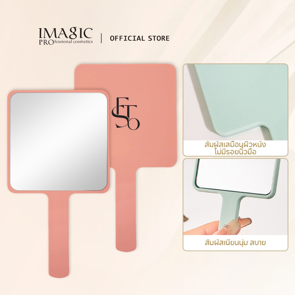 IMAGIC จินตนาการ กระจกมือถือสบายมือจับแบบพกพากระจกแต่งหน้าเครื่องมือความงามขนาดเล็กและทนทาน