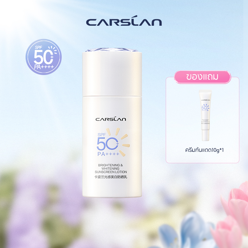 CARSLAN ครีมกันแดดไวท์เทนนิ่ง SPF50+ PA++++ 50g เนื้อบางเบา ไม่มันเงา หน้าให้กระจ่างใส ไม่ก่อให้เกิดสิว