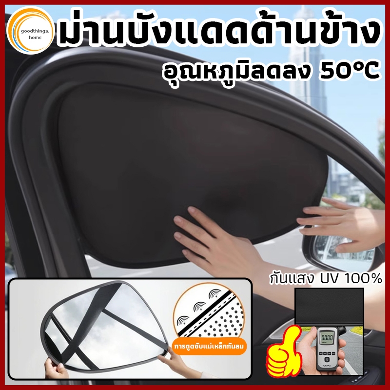ม่านบังแดดรถยนต์ ม่านบังแดดด้านข้าง กันแดด กันยูวี ป้องกันแสงสะท้อน พับได้ ม่านบังแดดหน้าต่างด้านข้าง