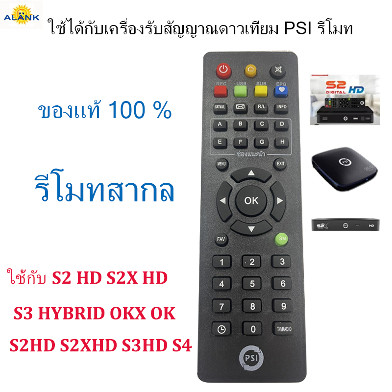 รีโมทสากล PSI รีโมท รีโมทกล่องดาวเทียม ของแท้ เหมาะสําหรับทุกรุ่น S2 HD S2X HD S3 HYBRID OKX OK S2HD
