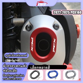 ZLWR ฝาครอบท่อไอเสีย PCX160/click160 ปี 2022-2025 วัสดุอลูมิ…