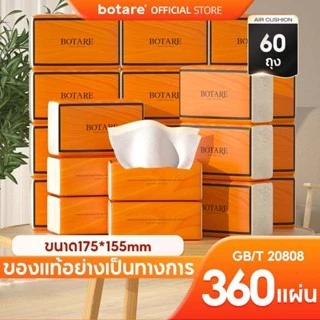 [60 ห่อ] กระดาษทิชชู่ Botare ดีลักซ์ คอมฟอร์ท หนา 4 ชั้น (360 แผ่น)