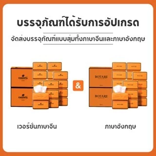 [ 60ห่อ ] Botare Air Cushion GB/T 20808 Soft Tissue ดีลักซ์ คอมฟอร์ท กระดาษทิชชู่ หนา 4 ชั้น 360 แผ่น