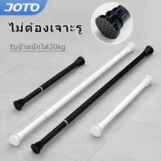 JOTO ราวผ้าม่าน รางผ้าม่าน ราวม่าน ราวแขวนม่าน ราวตากผ้า Tension Rod ราวม่านไม่ต้องเจาะ ราวยืดหดได้