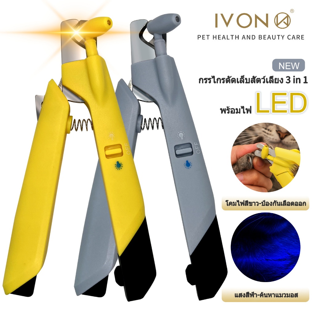 ✨จัดส่งฟรี✨IVON กรรไกรตัดเล็บสัตว์เลี้ยง กรรไกรตัดเล็บแมว กรรไกรตัดเล็บสุนัข พร้อมตะไบเล็บแมว ตะไบเล็บสุนัข ไฟ นํา ป้องกันเลือดออก กรรไกรตัดเล็บสัตว์เ
