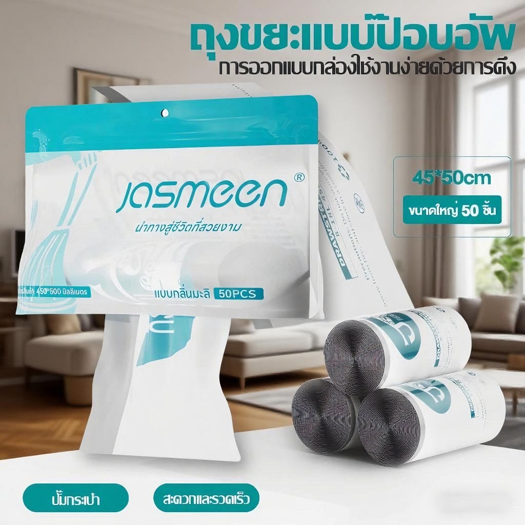 (JASMEEN) ถุงขยะกันยุง 50 ใบ ถุงขยะดับกลิ่น ถุงขยะมีกลิ่นหอม ถุงขยะพกพาการ์ดีเนีย ไม่ฉีกขาดง่าย 45*5