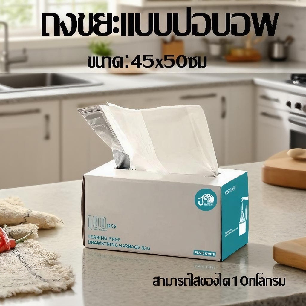 JASMEEN จัดส่งในกรุงเทพฯ 🔥ถุงขยะหูหิ้ว🔥 แบบม้วน ถุงขยะแบบม้วน 45x50 ซม 100ใบ ถุุ พกพา รับน้ำหนักได้ม