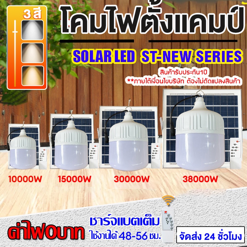 🔥ส่งจากไทย🔥หลอดไฟโซล่าเซลล์ LED solar หลอดไฟ ไฟโซล่าเซลล์ Solar Light ไฟหลอดตุ้ม สว่าง 48h ไฟฉุกเฉิน หลอดไฟพกพา หลอดไฟฉุกเฉิน Solar cell Light หลอดไฟ พลังงานแสงอาทิตย์ ของแท้ เปิด-ปิด อัตโนมัติ แบตนาน48ชั่