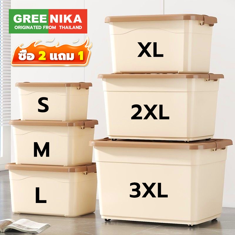 GREENIKA กล่องเก็บของพลาสติกเล็กๆอเนกประสงค์มีฝาปิด ใส่เสื้อผ้า ของเล่น หนังสือ กันฝุ่น กันน้ำ