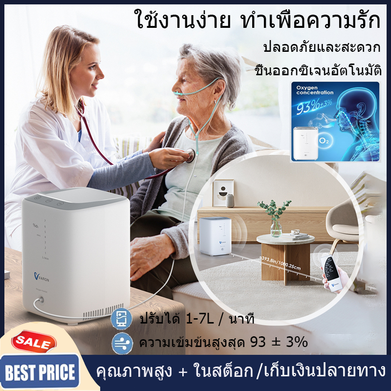 【จัดส่งท้องถิ่น】VARON เครื่องผลิตออกซิเจนแบบพกพา 7L การผลิตออกซิเจน การทำให้เป็นละออง 2 IN 1เทคโนโลย