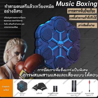 ชกมวยไฟฟ้า music boxing machine เป้ามวย เป้าต่อยมวย ติดผนัง …