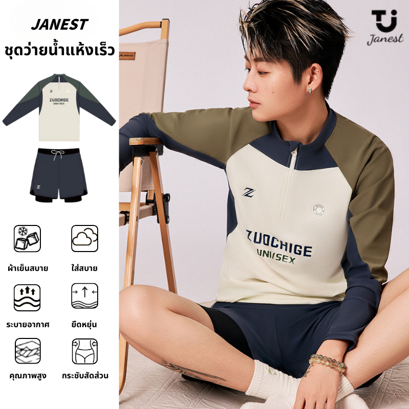 Janest ทอมชุดว่ายน้ํา แขนยาวแห้งเร็วชุดว่ายน้ํา มีแรงกระสุนกันแดดชุดว่ายน้ํา สองชั้นกางเกง Swimming Suit Tomboy